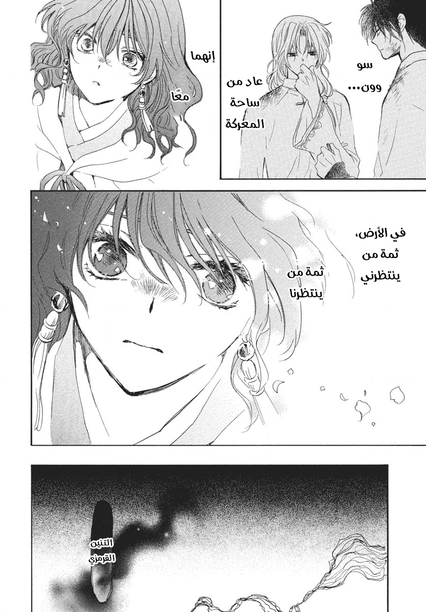 Akatsuki no Yona: Chapter 267 - Page 28