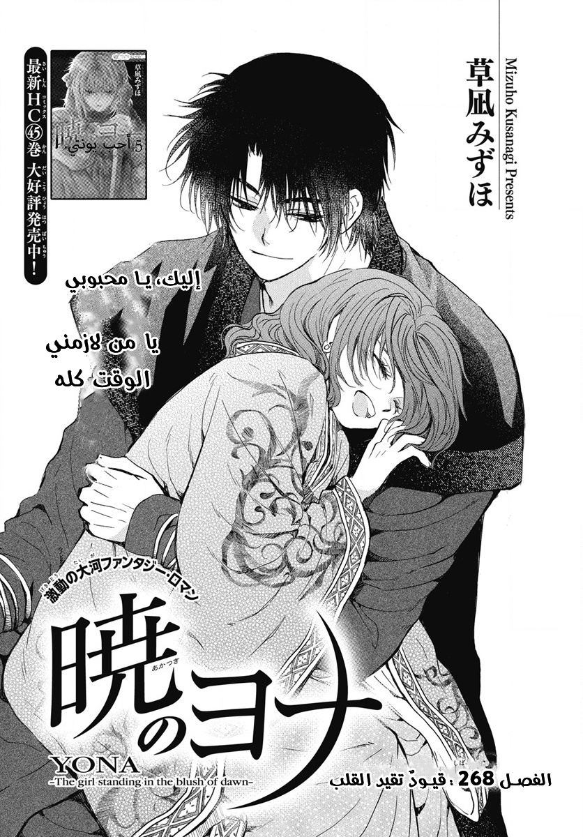 Akatsuki no Yona: Chapter 268 - Page 1