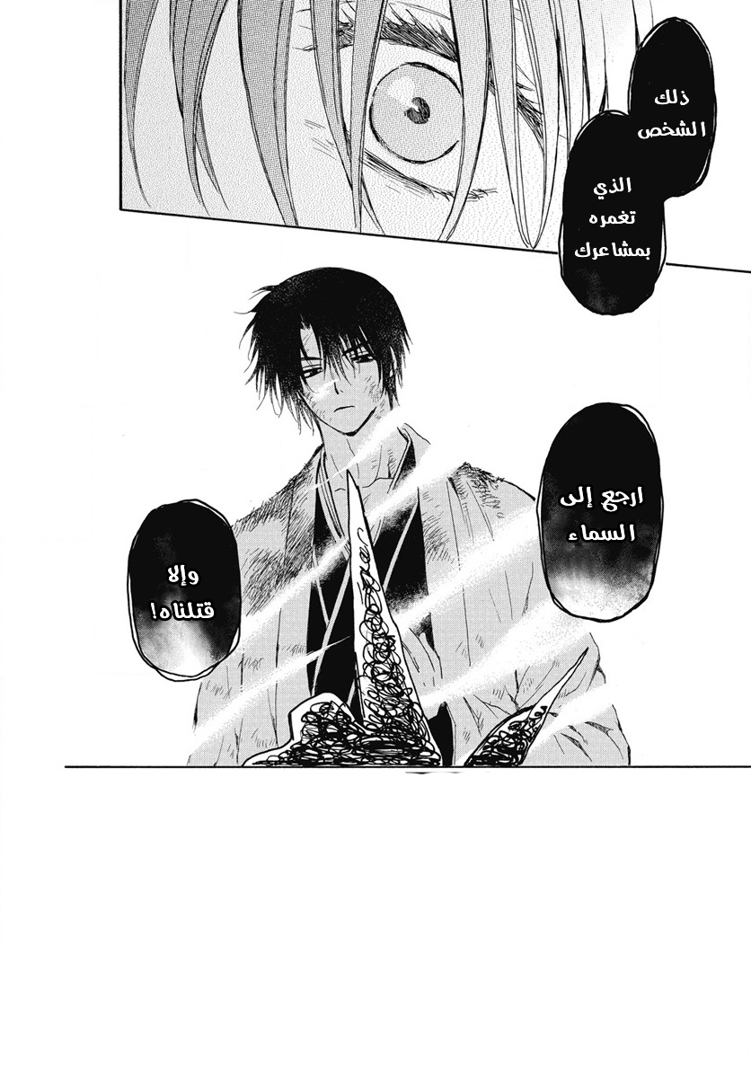 Akatsuki no Yona: Chapter 268 - Page 2