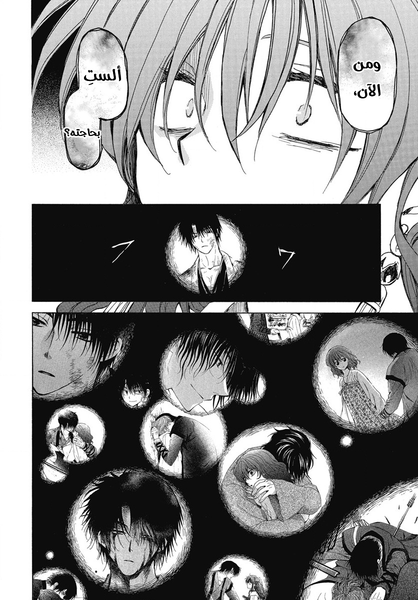 Akatsuki no Yona: Chapter 268 - Page 4