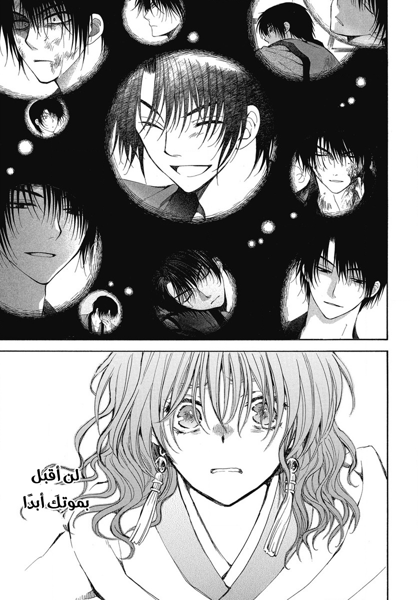 Akatsuki no Yona: Chapter 268 - Page 9