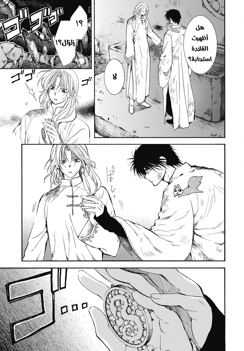 Akatsuki no Yona: Chapter 268 - Page 11