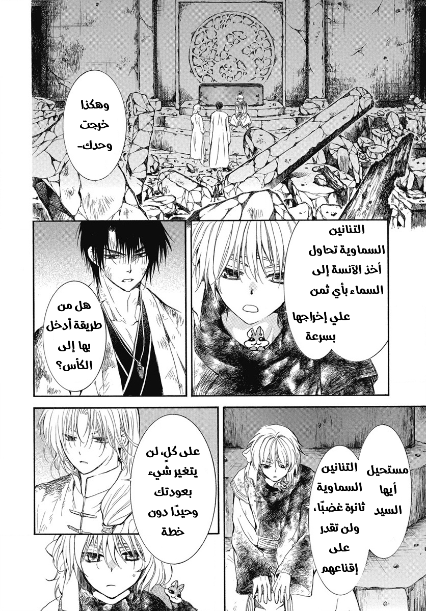 Akatsuki no Yona: Chapter 268 - Page 14