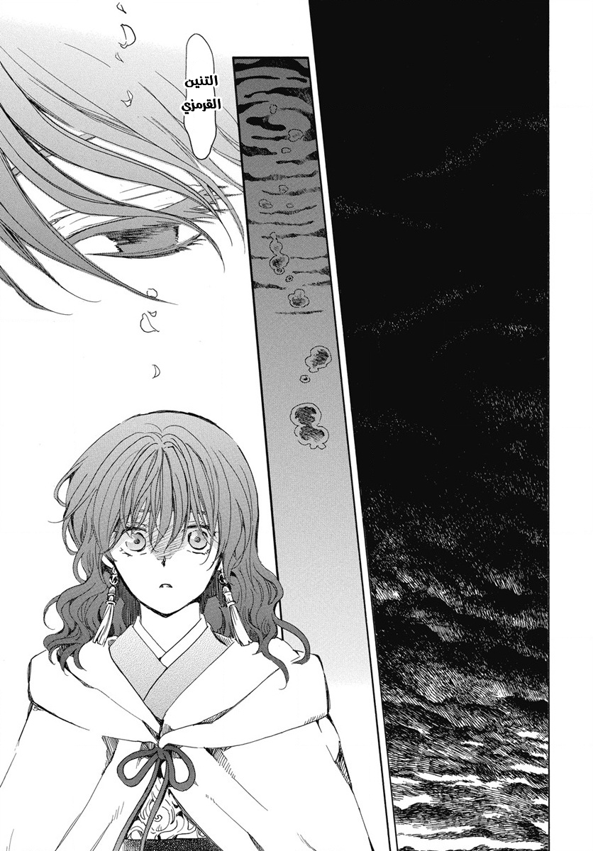 Akatsuki no Yona: Chapter 268 - Page 23