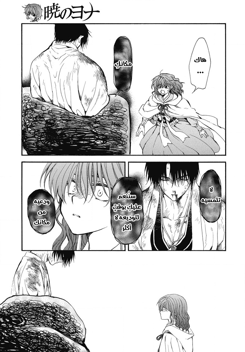 Akatsuki no Yona: Chapter 268 - Page 25