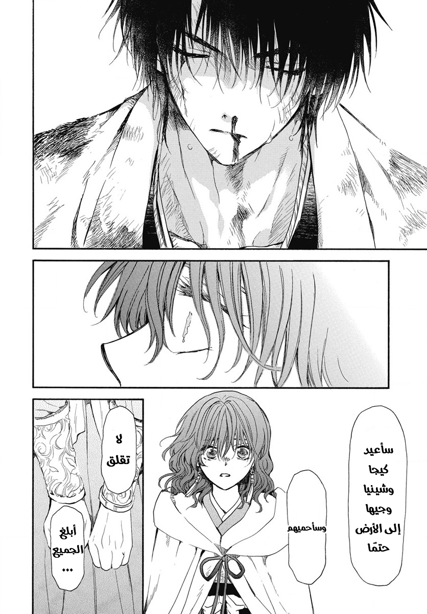 Akatsuki no Yona: Chapter 268 - Page 26