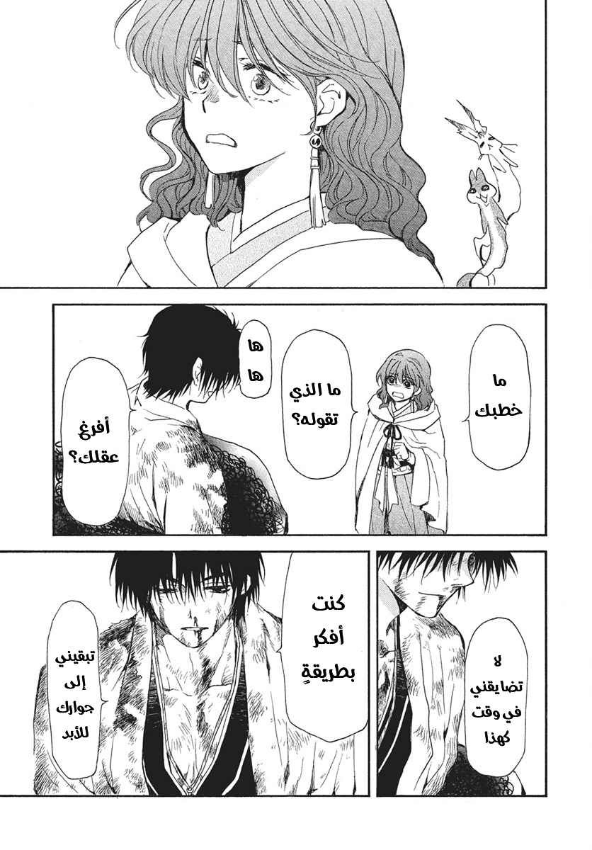 Akatsuki no Yona: Chapter 269 - Page 3