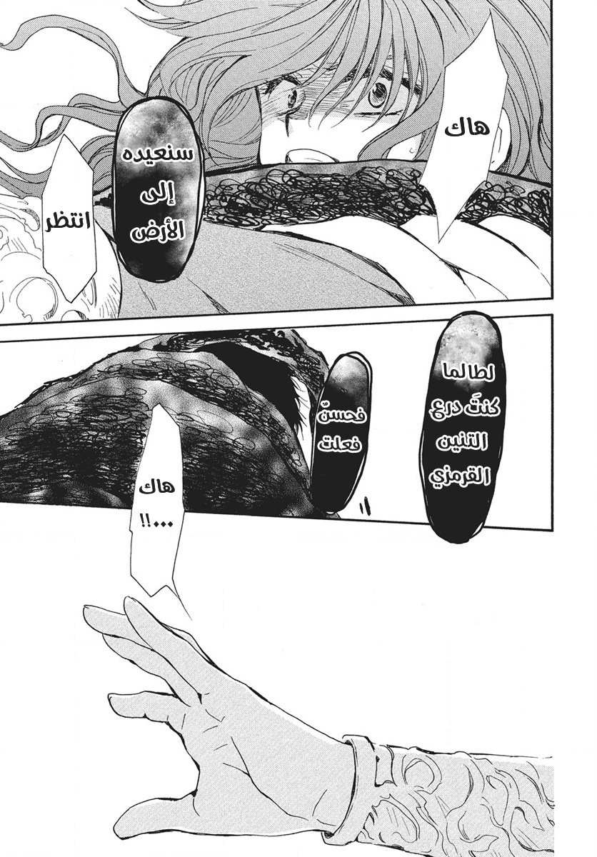 Akatsuki no Yona: Chapter 269 - Page 7