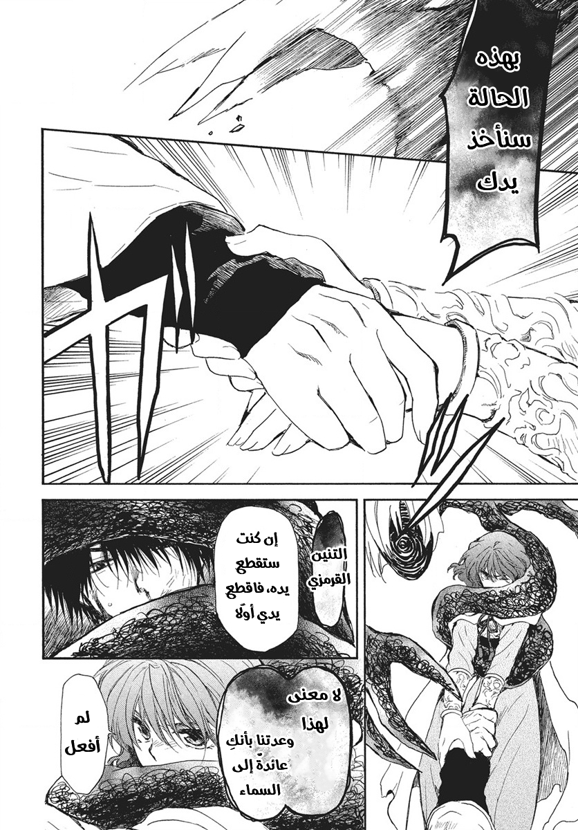 Akatsuki no Yona: Chapter 269 - Page 10