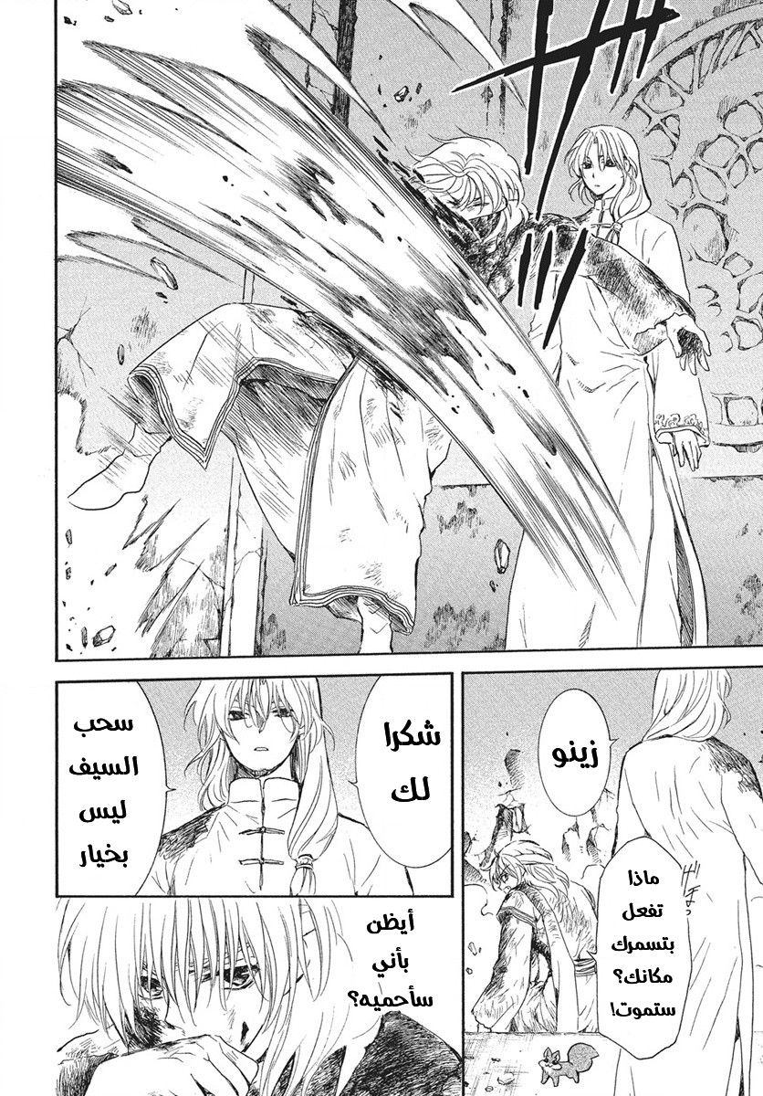 Akatsuki no Yona: Chapter 269 - Page 22