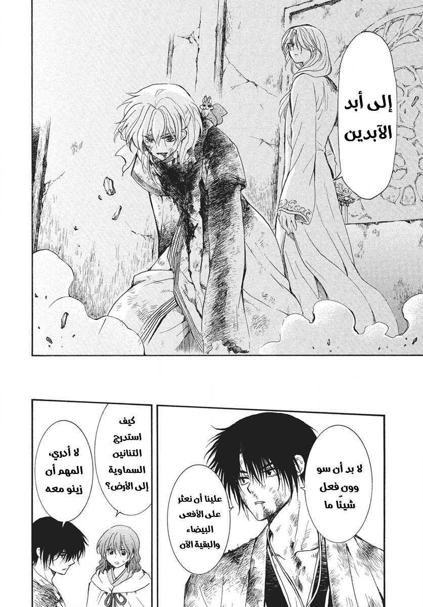 Akatsuki no Yona: Chapter 269 - Page 24