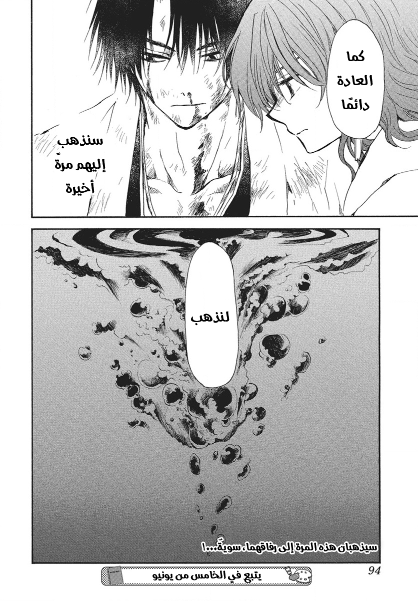 Akatsuki no Yona: Chapter 269 - Page 30