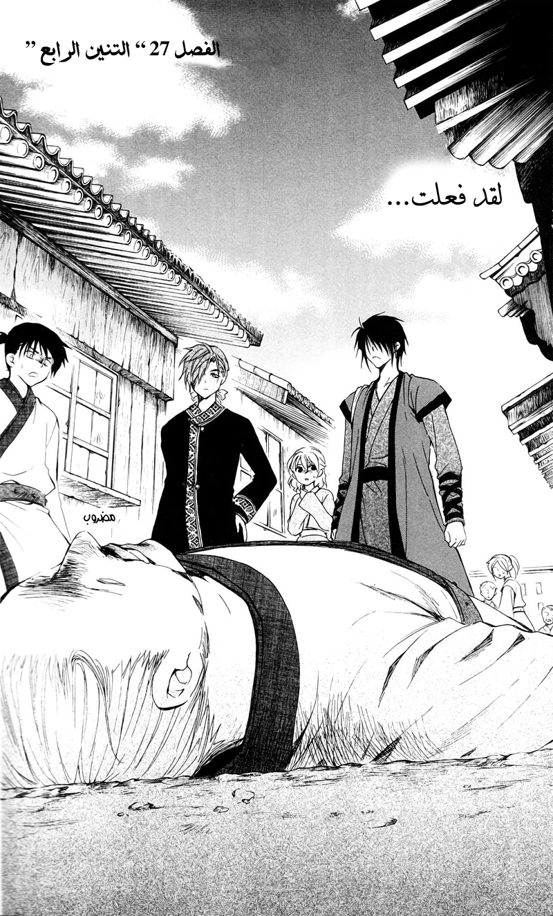 Akatsuki no Yona: Chapter 27 - Page 3