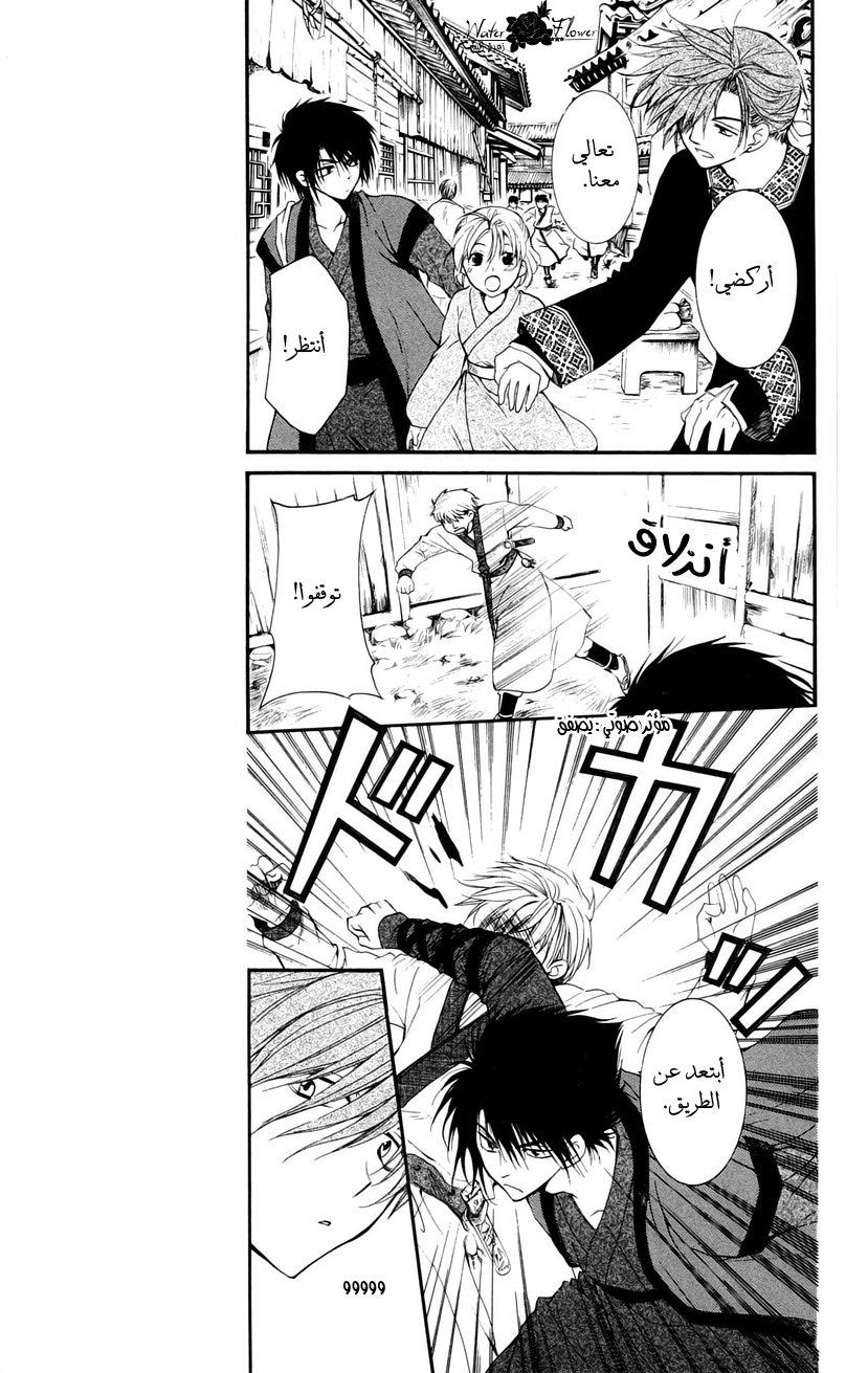 Akatsuki no Yona: Chapter 27 - Page 6