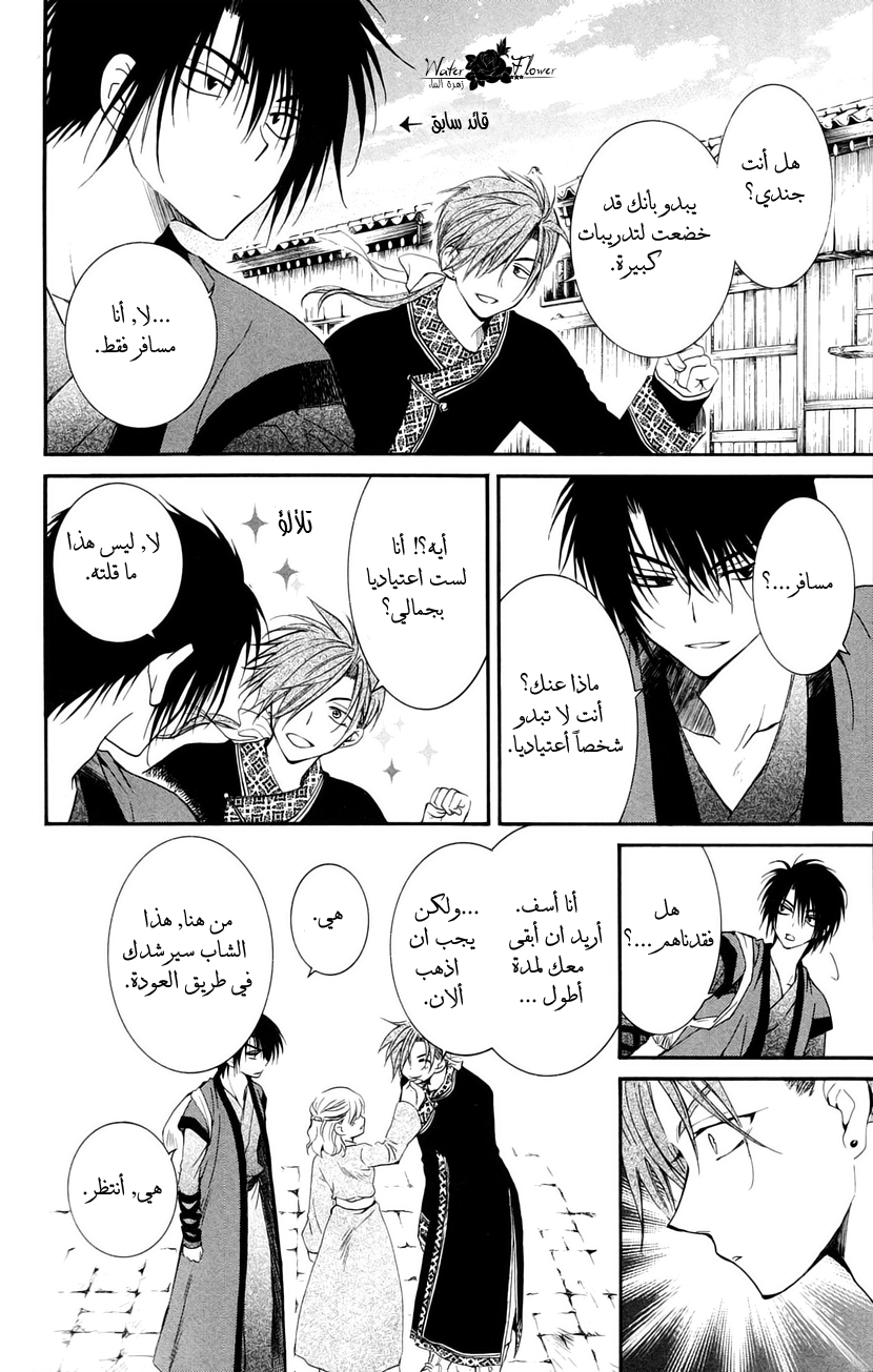 Akatsuki no Yona: Chapter 27 - Page 7