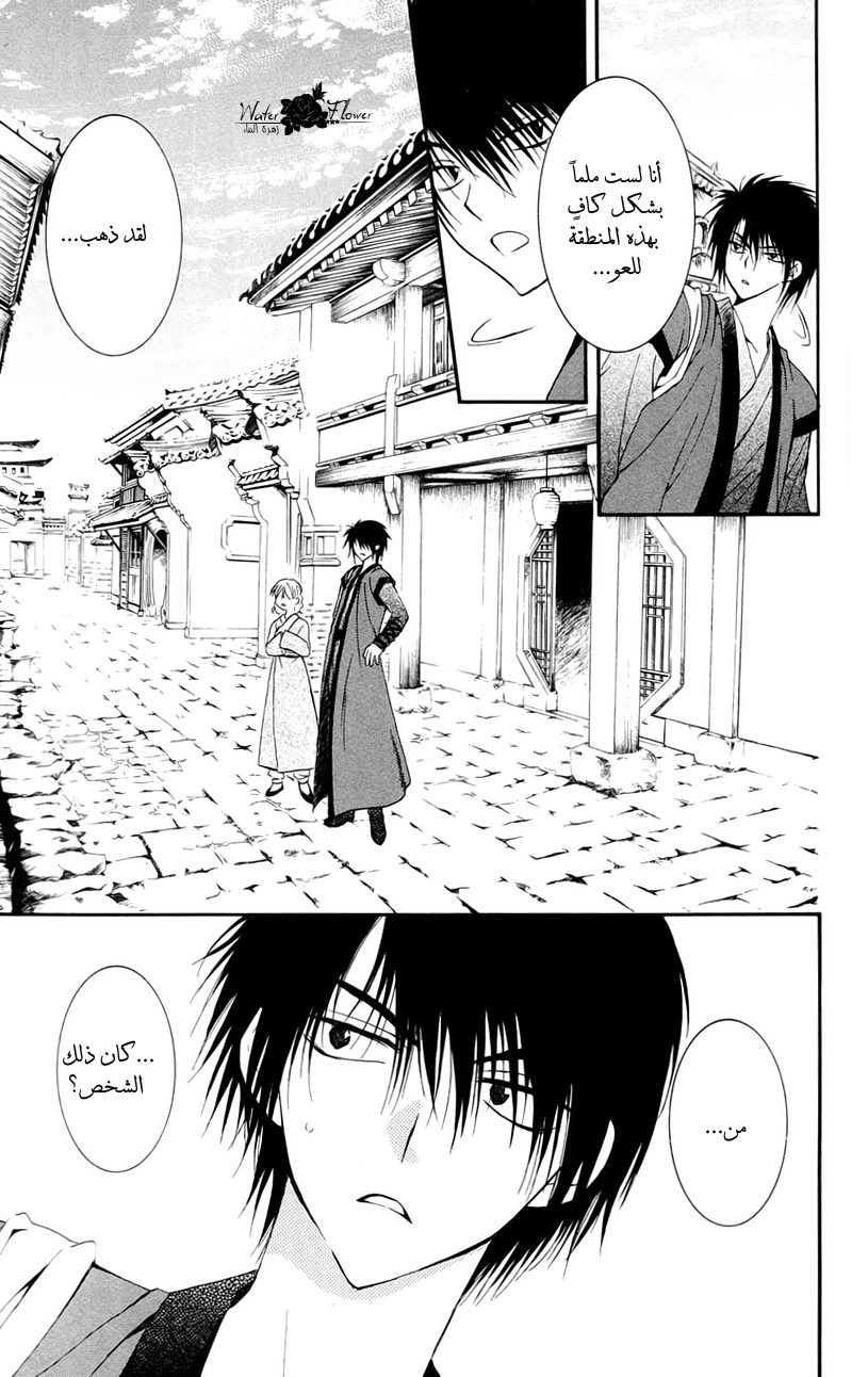 Akatsuki no Yona: Chapter 27 - Page 8