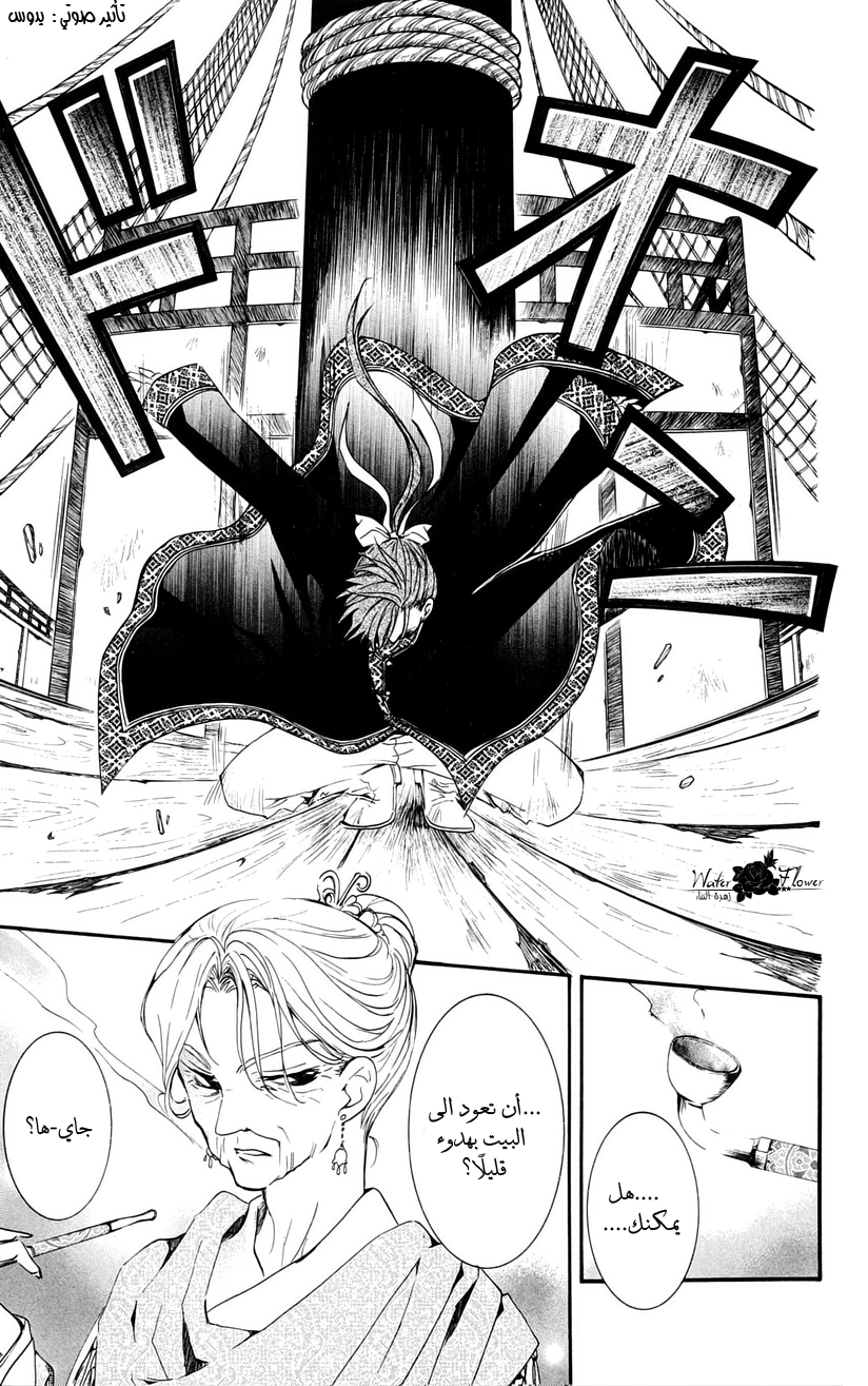 Akatsuki no Yona: Chapter 27 - Page 10
