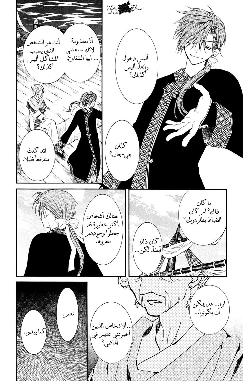 Akatsuki no Yona: Chapter 27 - Page 11