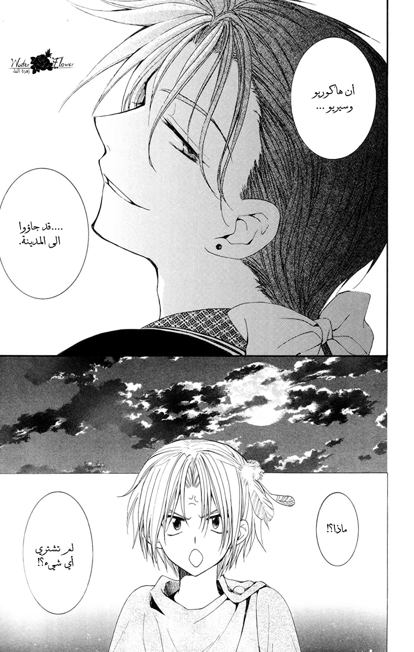 Akatsuki no Yona: Chapter 27 - Page 12