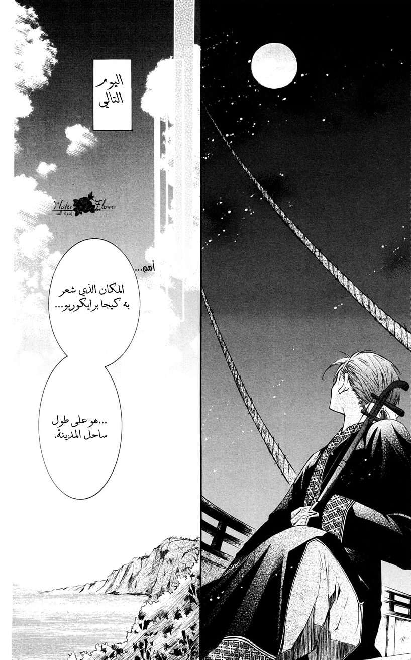 Akatsuki no Yona: Chapter 27 - Page 15
