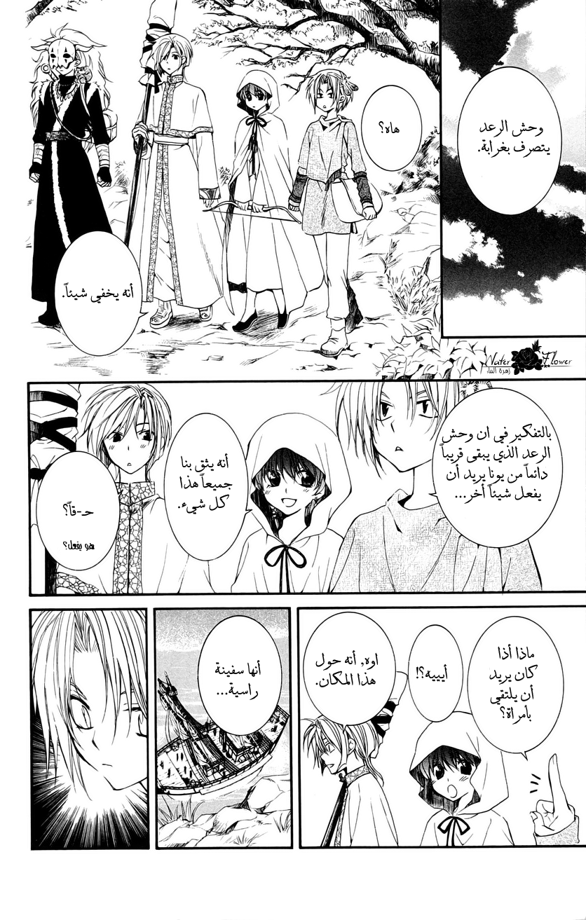 Akatsuki no Yona: Chapter 27 - Page 17