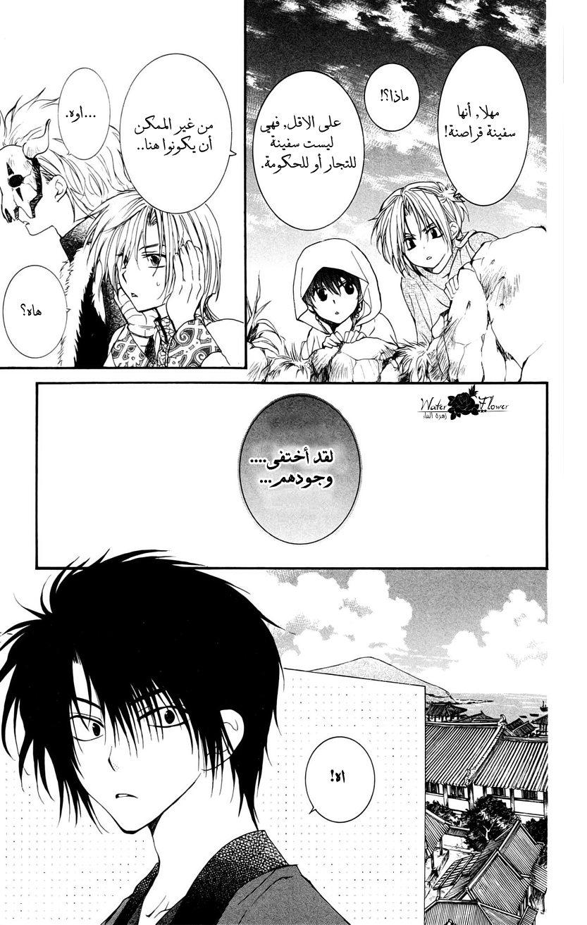 Akatsuki no Yona: Chapter 27 - Page 18