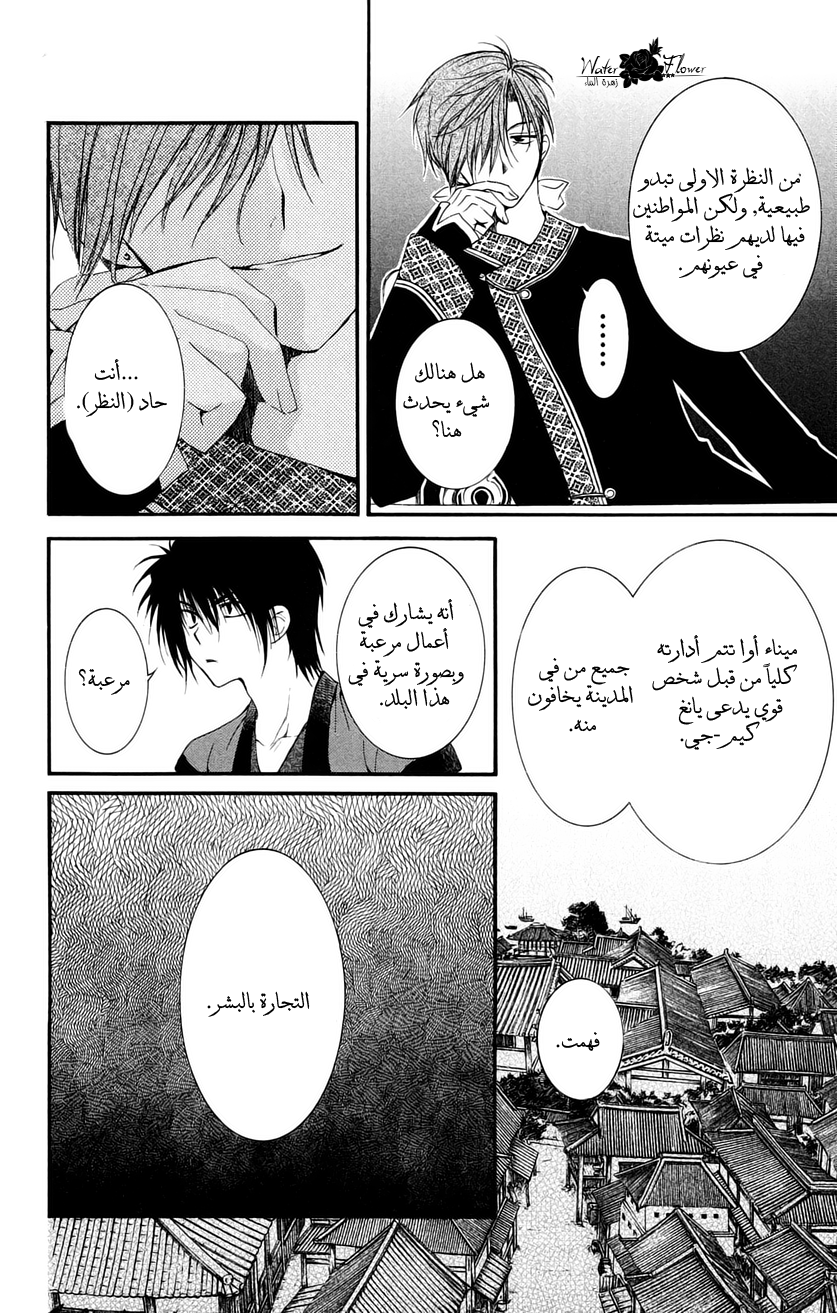 Akatsuki no Yona: Chapter 27 - Page 23