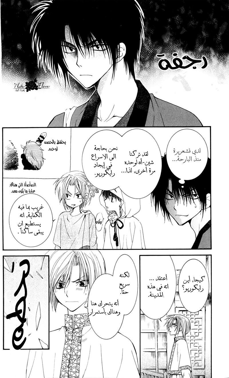 Akatsuki no Yona: Chapter 29 - Page 5