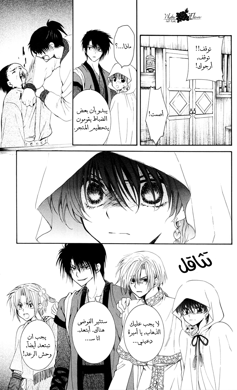 Akatsuki no Yona: Chapter 29 - Page 6