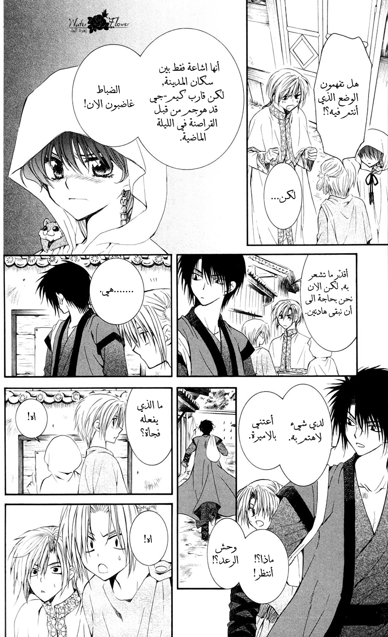 Akatsuki no Yona: Chapter 29 - Page 7