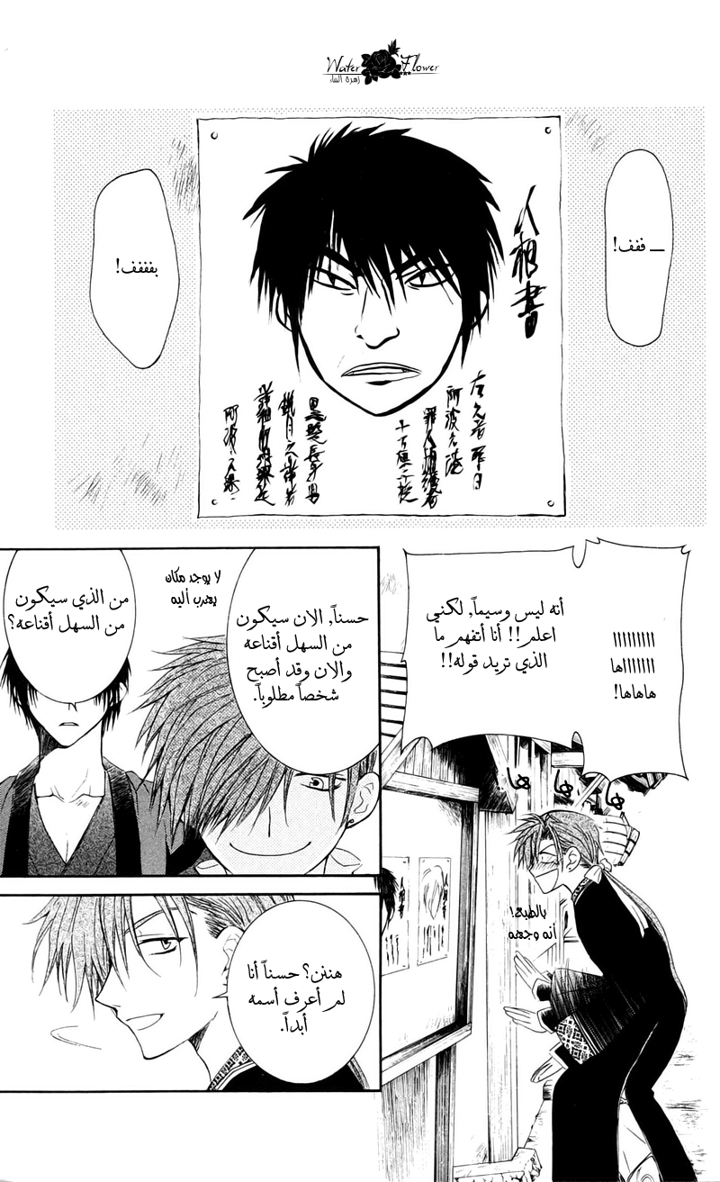 Akatsuki no Yona: Chapter 29 - Page 8