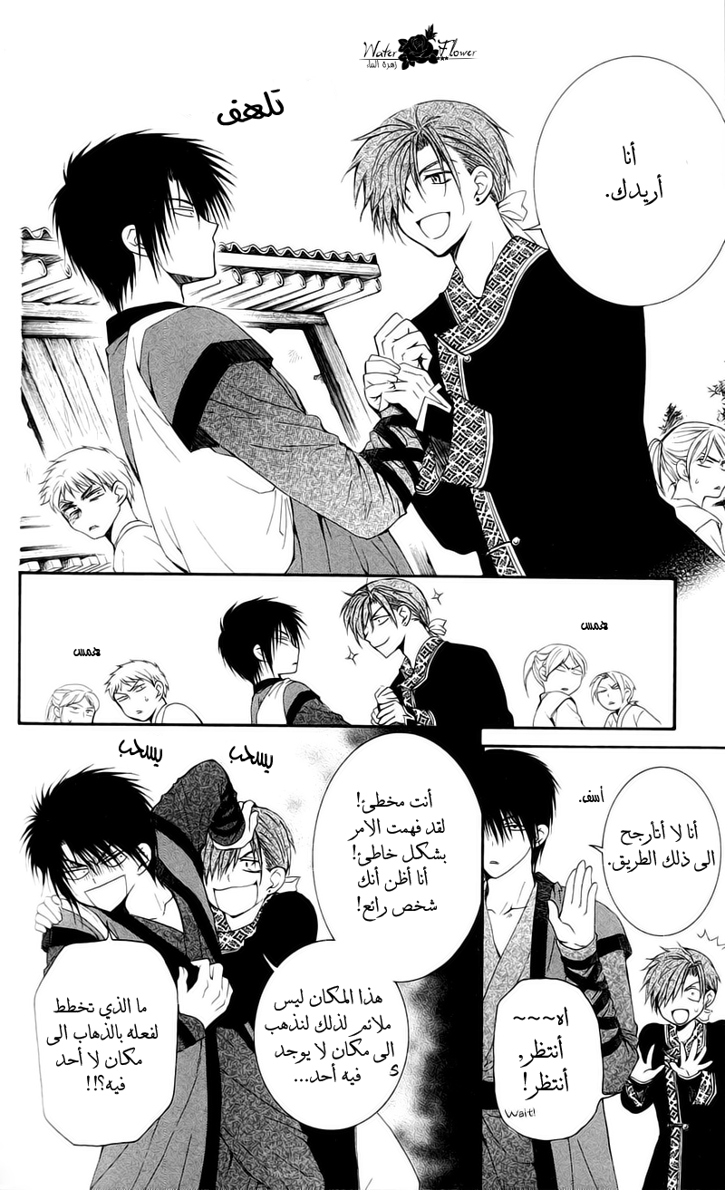 Akatsuki no Yona: Chapter 29 - Page 11