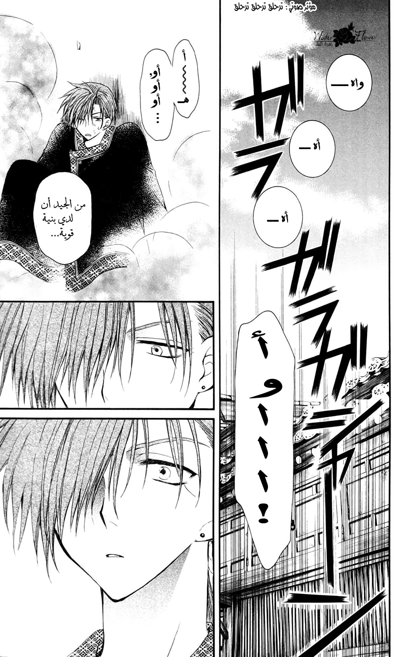 Akatsuki no Yona: Chapter 29 - Page 16