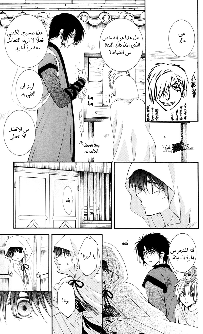 Akatsuki no Yona: Chapter 29 - Page 18