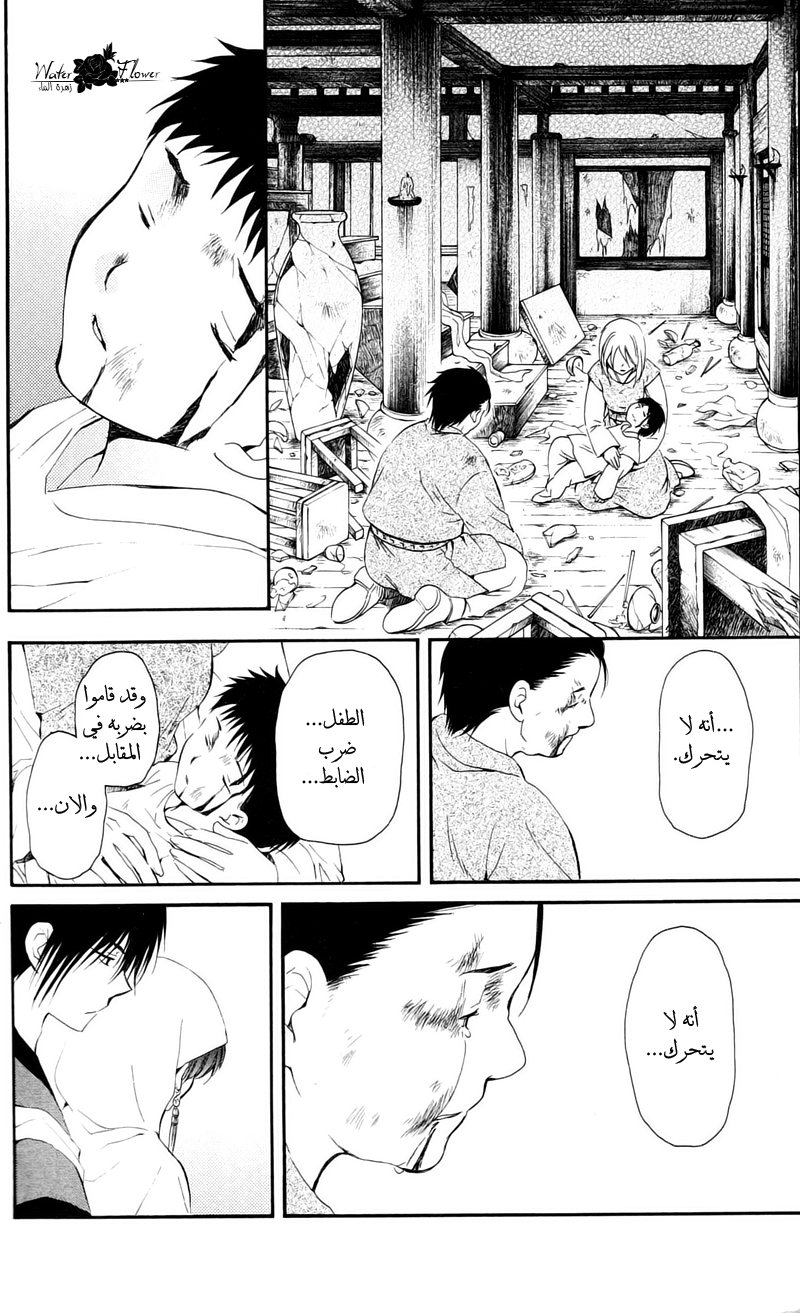 Akatsuki no Yona: Chapter 29 - Page 19