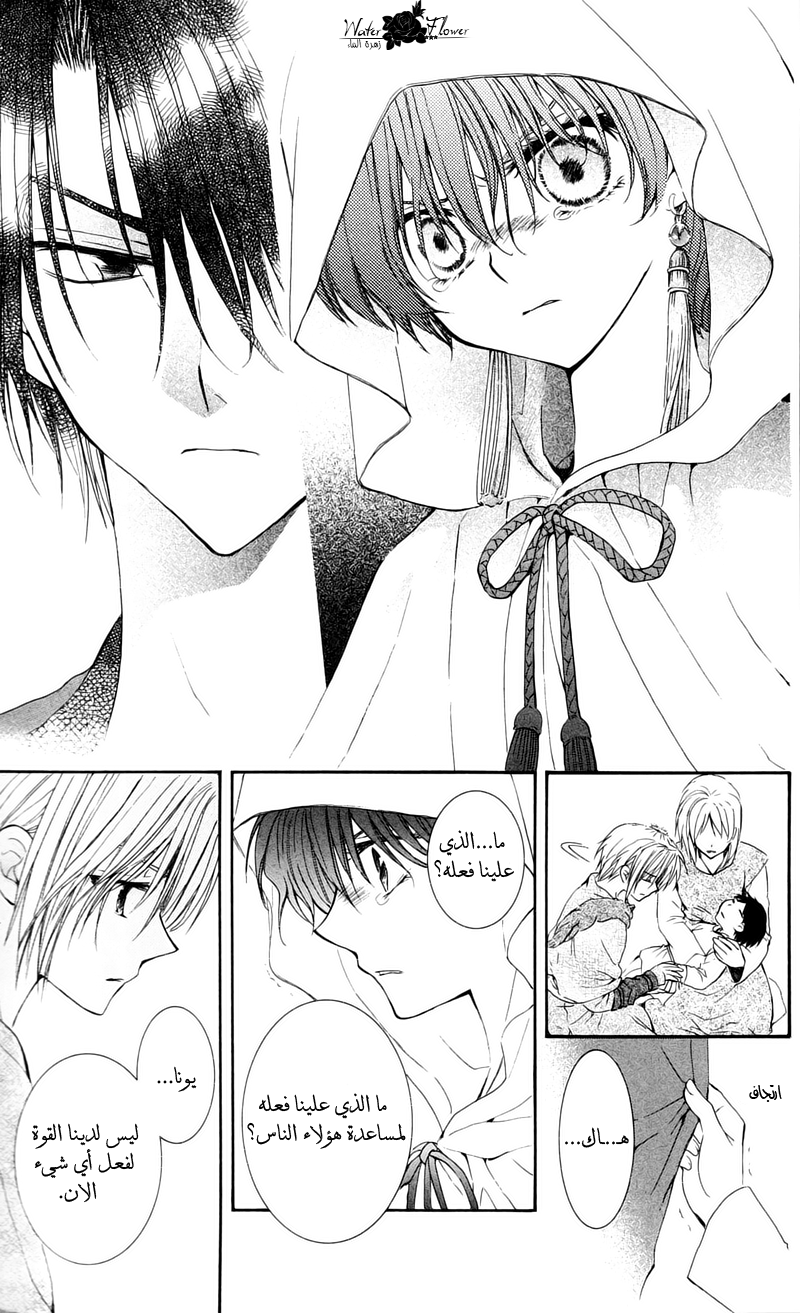 Akatsuki no Yona: Chapter 29 - Page 20
