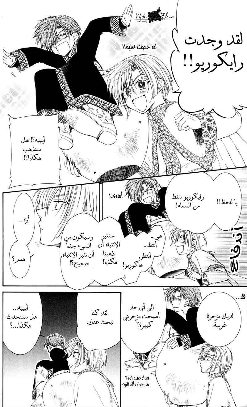 Akatsuki no Yona: Chapter 29 - Page 25