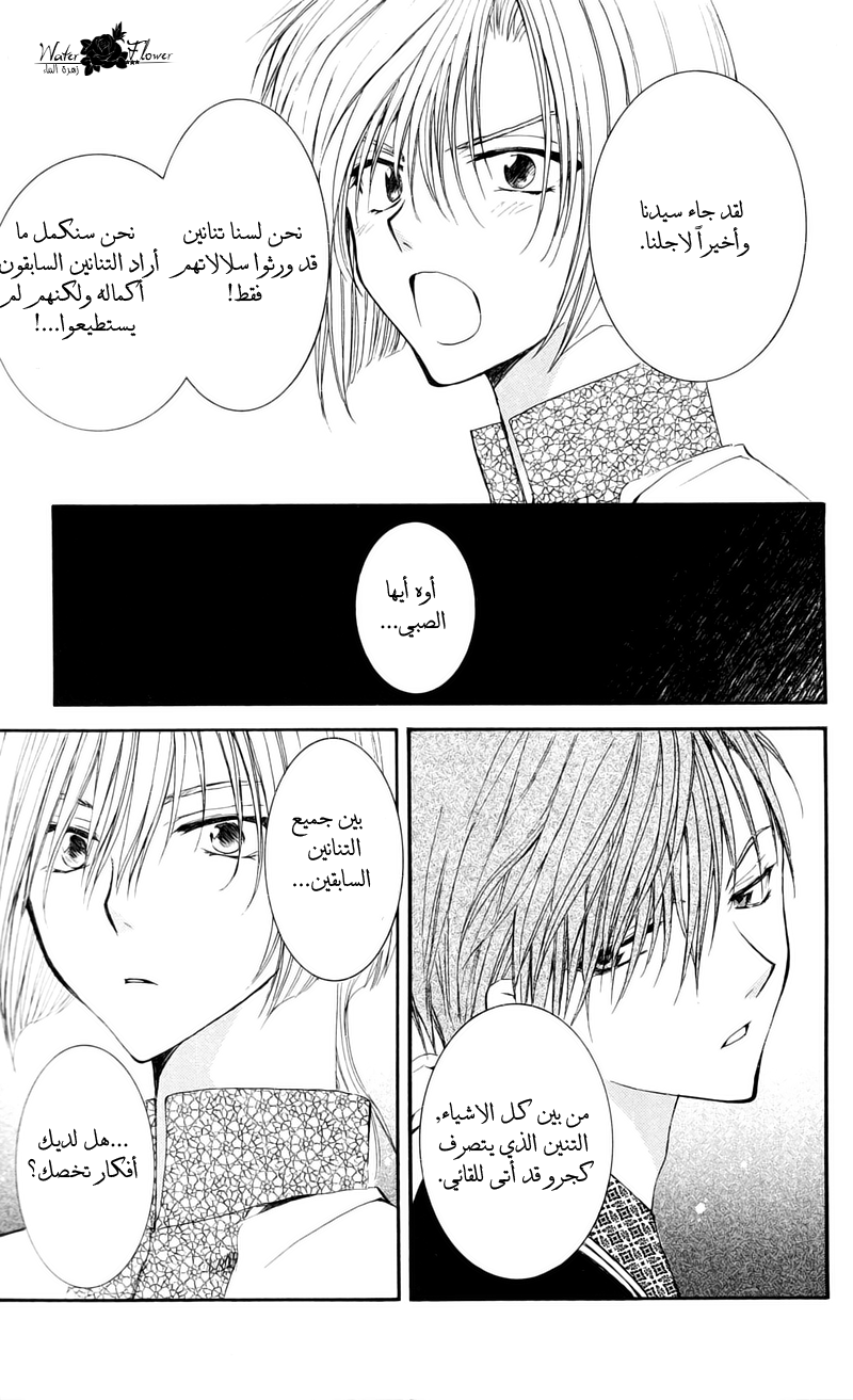 Akatsuki no Yona: Chapter 29 - Page 28