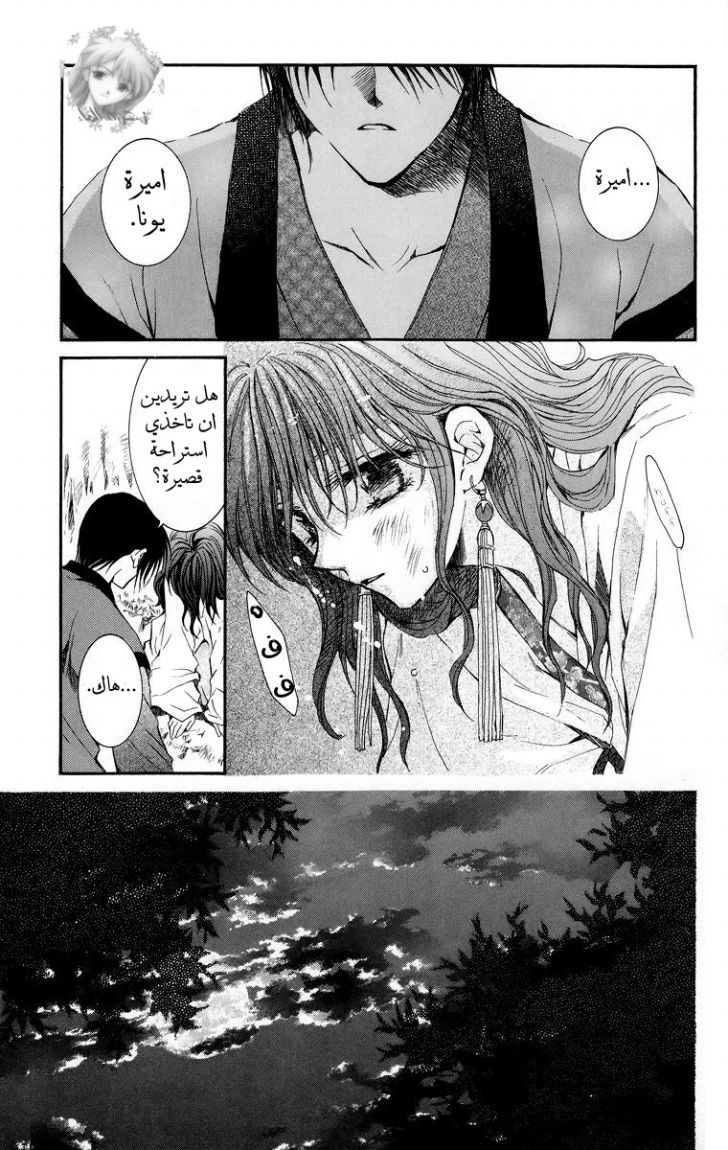 Akatsuki no Yona: Chapter 3 - Page 3