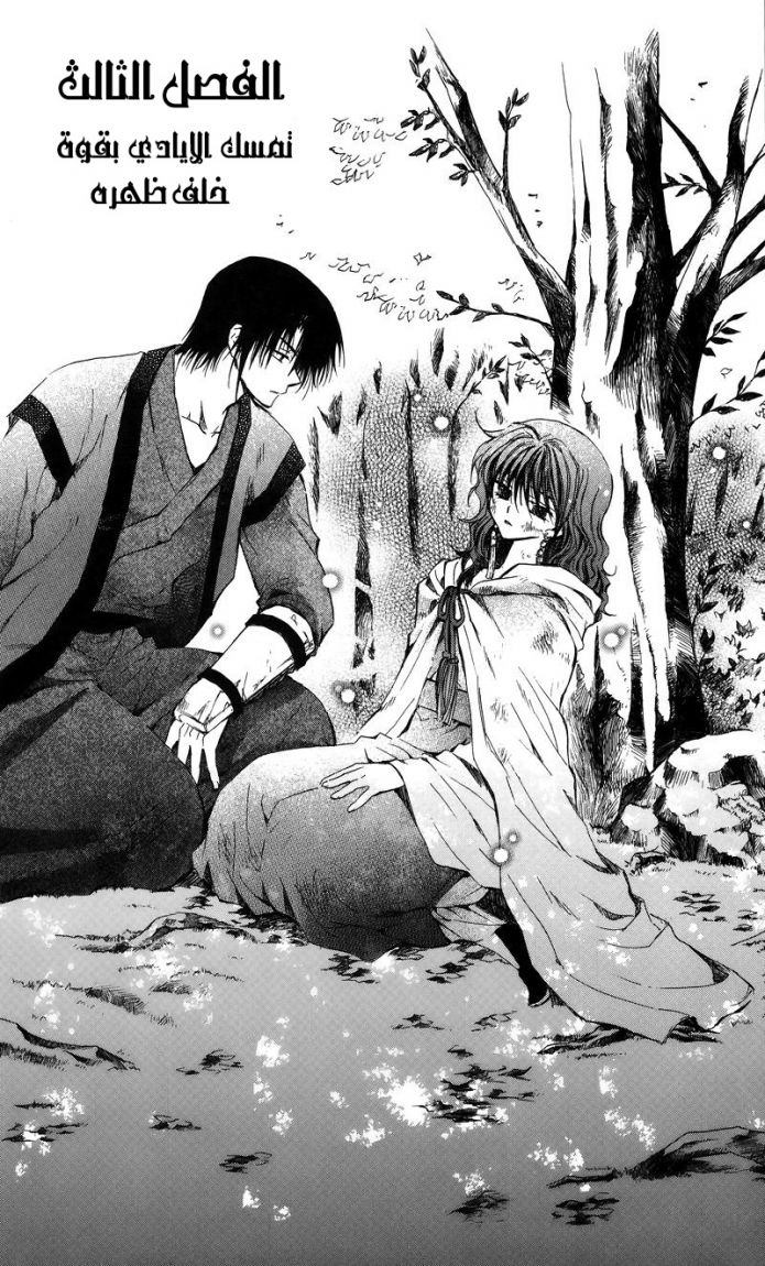 Akatsuki no Yona: Chapter 3 - Page 4