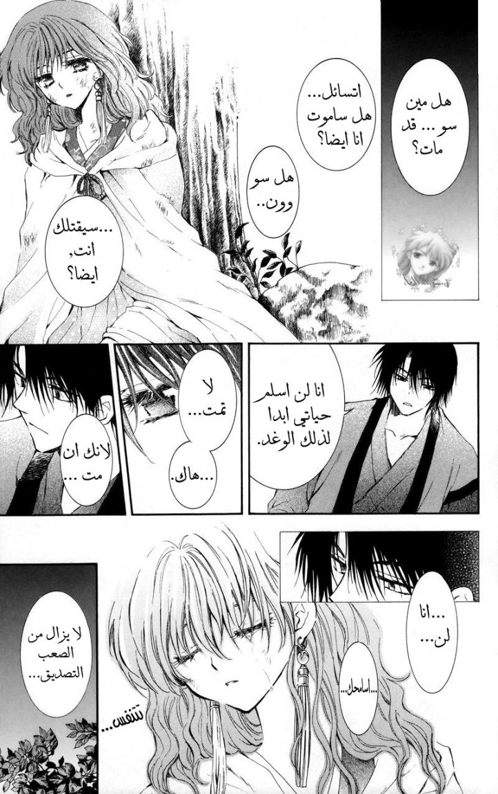 Akatsuki no Yona: Chapter 3 - Page 5