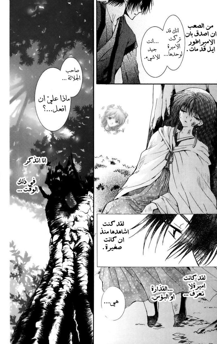 Akatsuki no Yona: Chapter 3 - Page 6