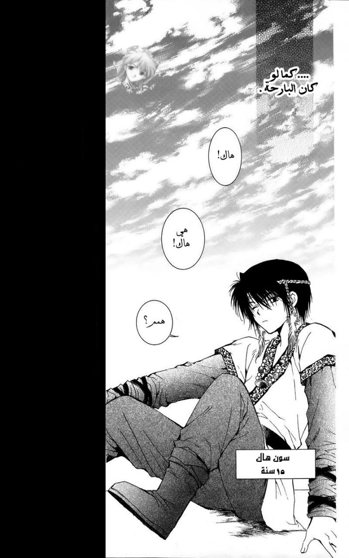 Akatsuki no Yona: Chapter 3 - Page 7