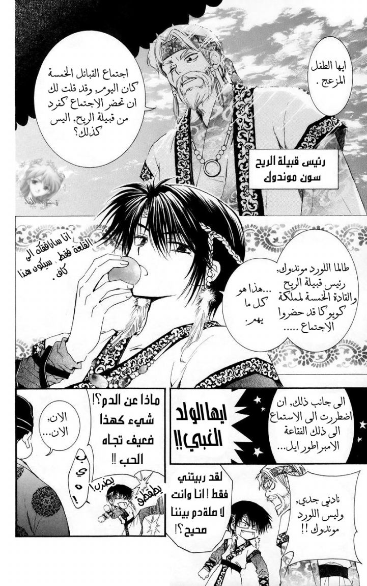Akatsuki no Yona: Chapter 3 - Page 8