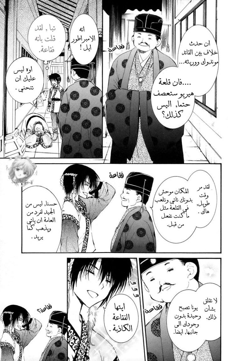 Akatsuki no Yona: Chapter 3 - Page 9