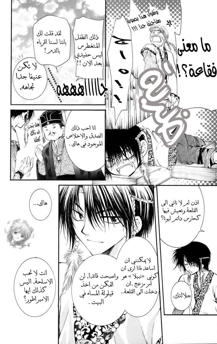 Akatsuki no Yona: Chapter 3 - Page 10