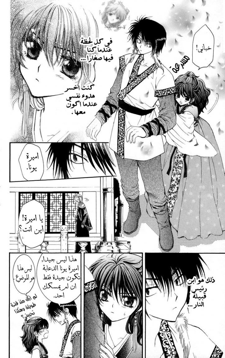 Akatsuki no Yona: Chapter 3 - Page 12
