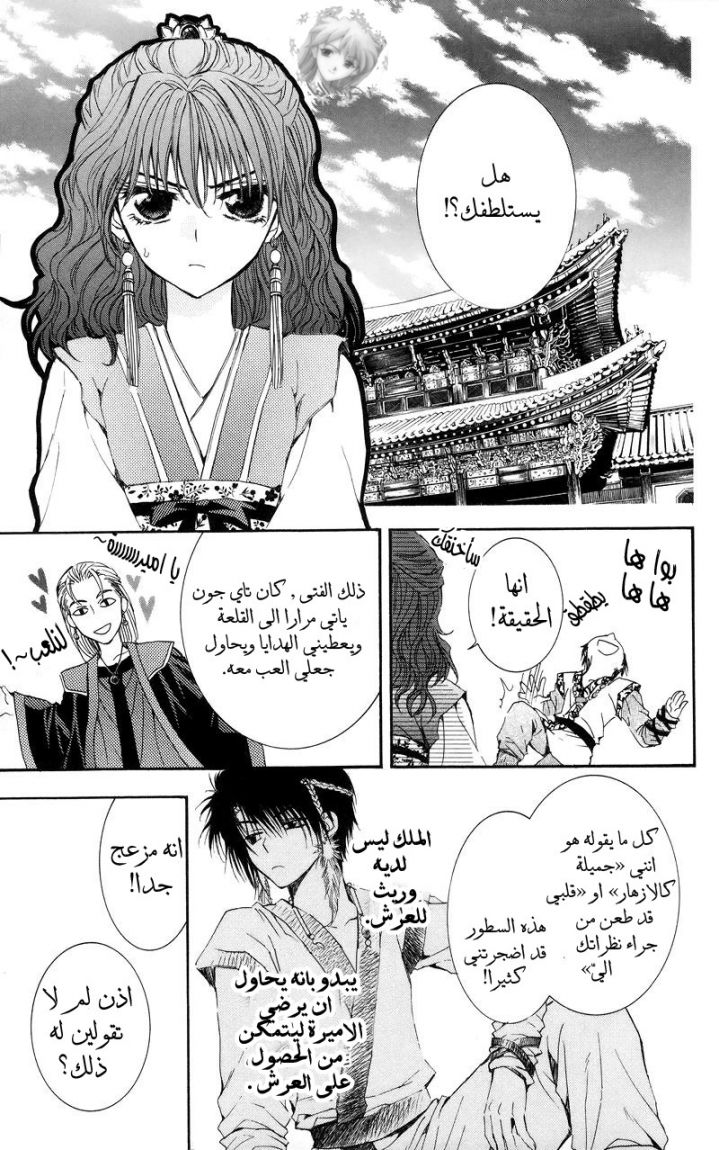 Akatsuki no Yona: Chapter 3 - Page 13