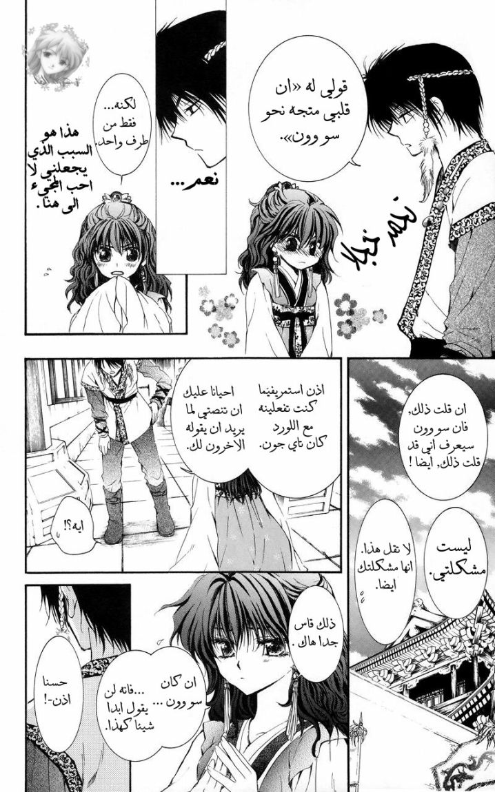 Akatsuki no Yona: Chapter 3 - Page 14
