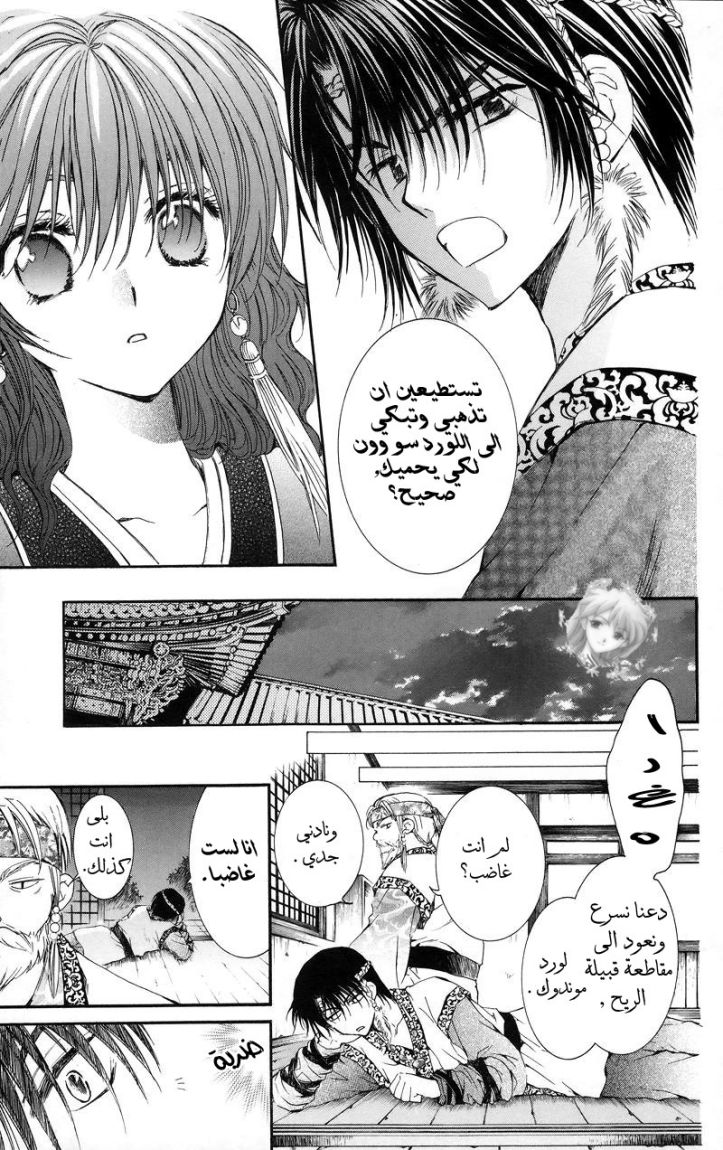 Akatsuki no Yona: Chapter 3 - Page 15